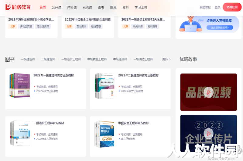 优路教育(高效学习)PC客户端官方新版本