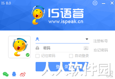 iSpeak专业版2023最新