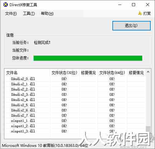 directx repair高级专业版最新