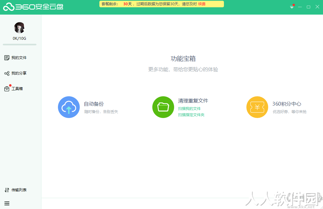 360企业云盘2023专业版最新