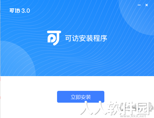 可访PC端2023官方新版本