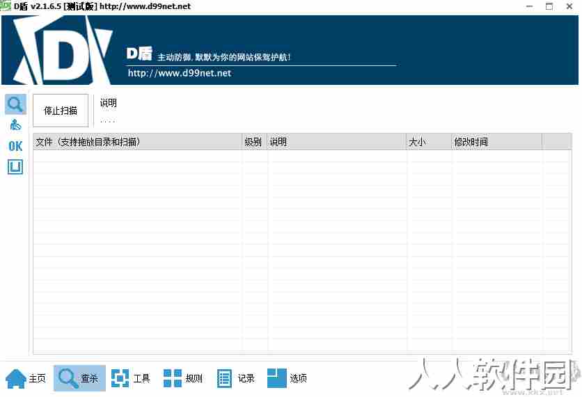 D盾PC端专业版2023新版
