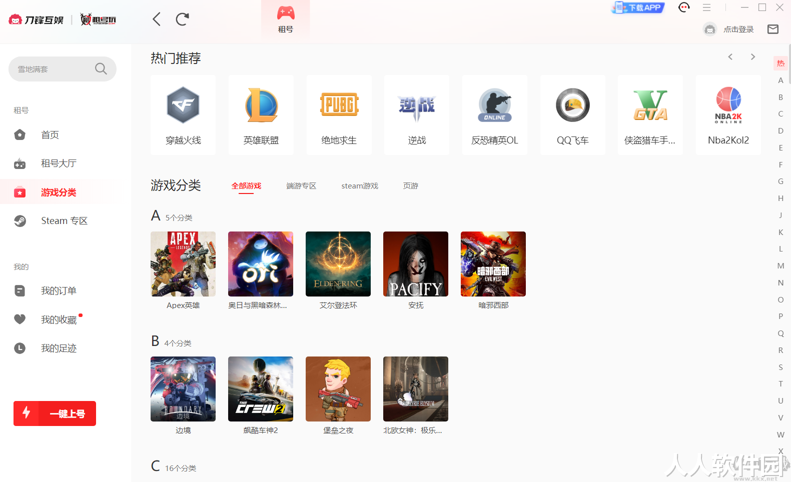 租号玩PC客户端新版本