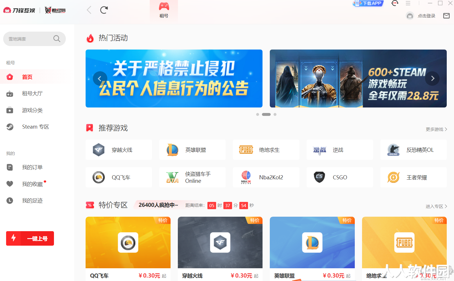 租号玩PC客户端新版本