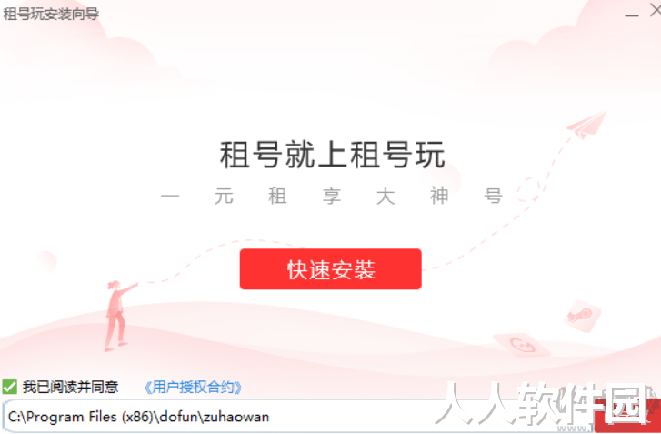租号玩PC客户端新版本