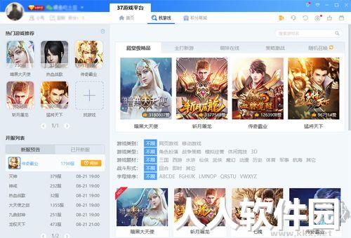 37网游盒子(智能辅助)电脑版2023最新