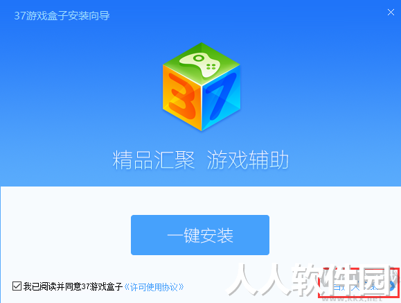37网游盒子(智能辅助)电脑版2023最新