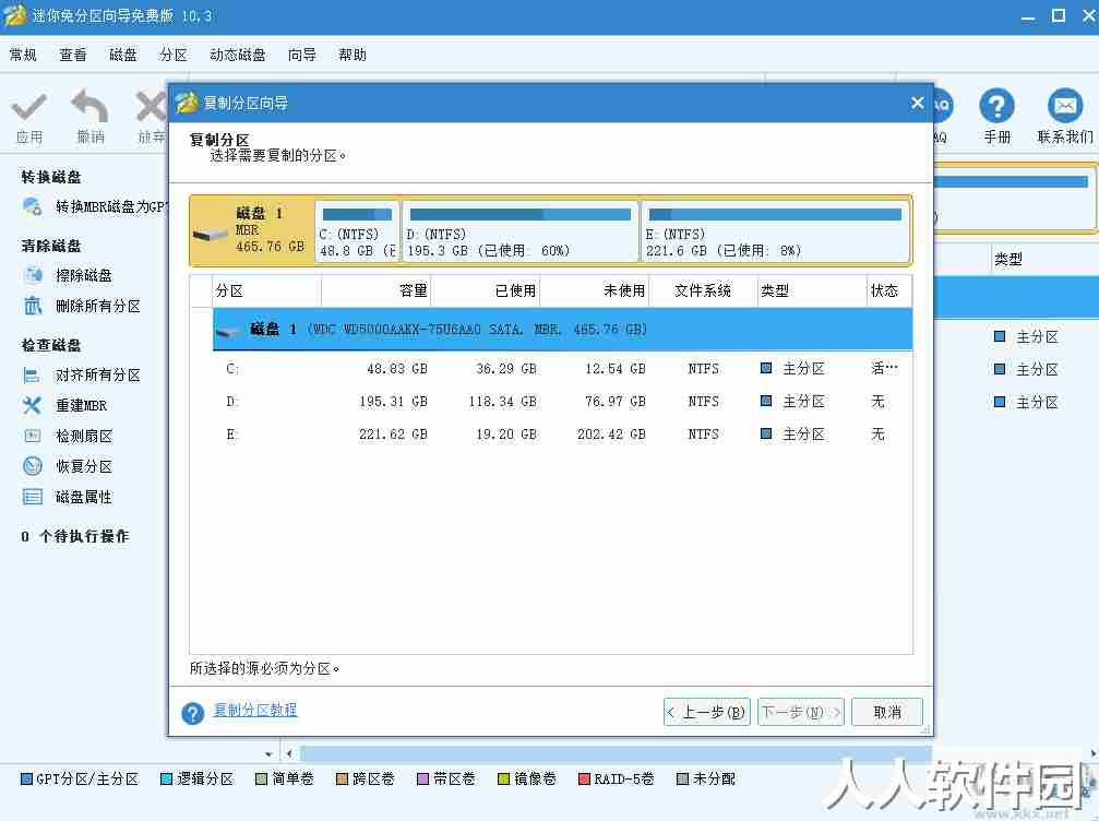 迷你兔分区向导(硬盘分区)软件最新