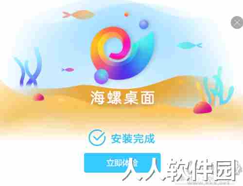 海螺桌面2023官方版最新