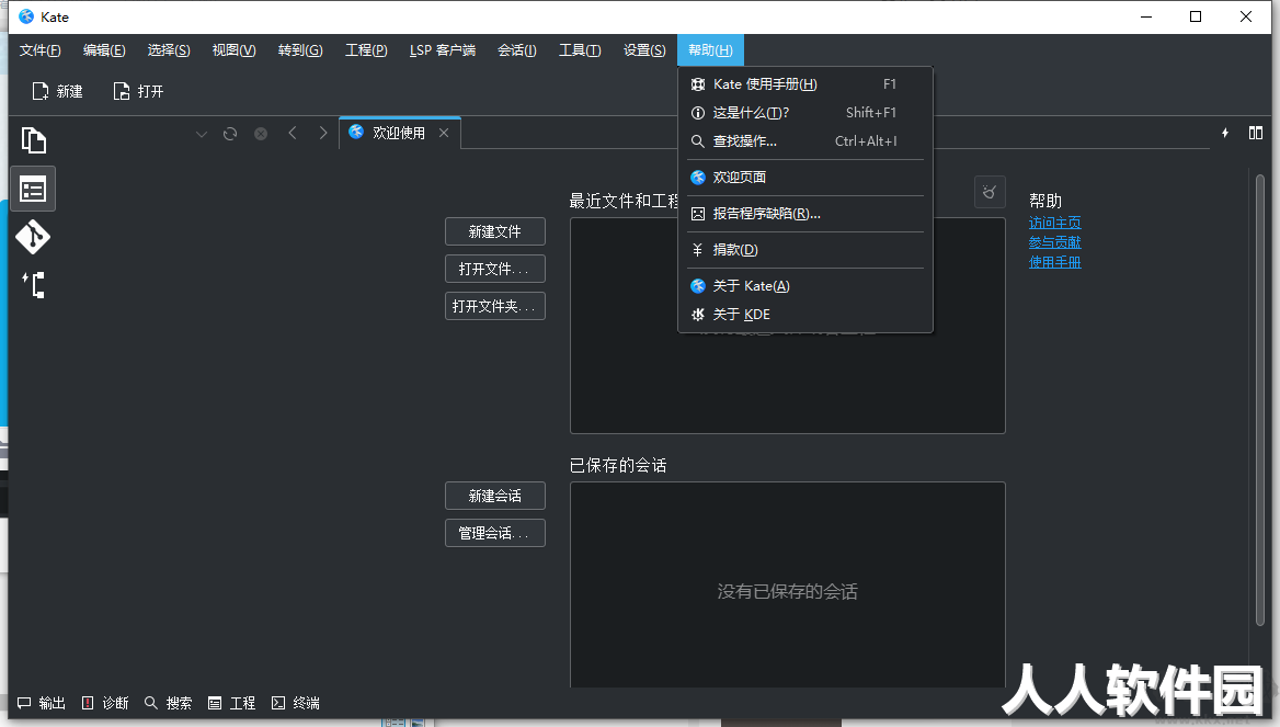 Kate(文本编辑器)免费便携版