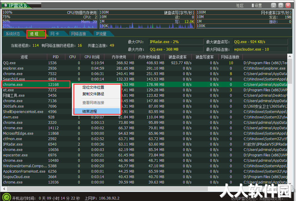 网络流量监测IP雷达官方版2023最新