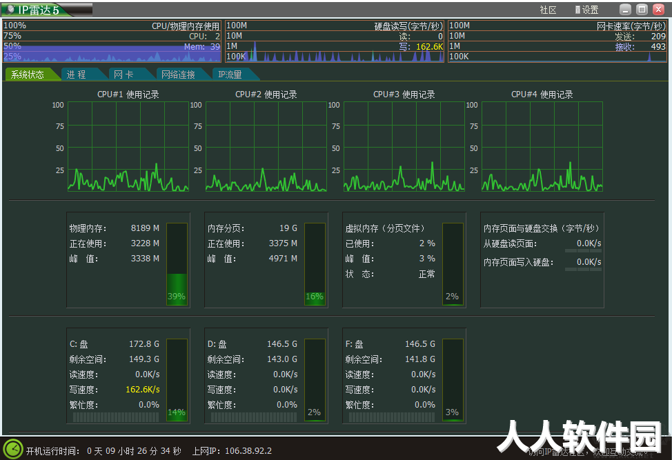 网络流量监测IP雷达官方版2023最新