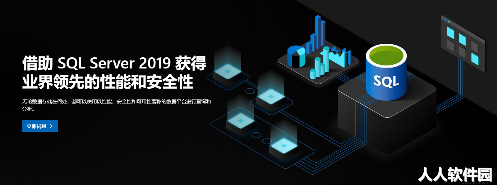 SQL Server2019中文版