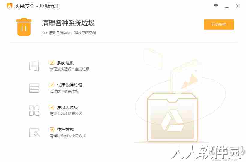火绒安全软件PC客户端2023最新版
