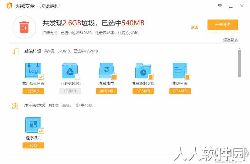 火绒安全软件PC客户端2023最新版