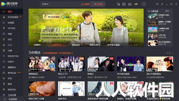 腾讯视频PC客户端免费最新版