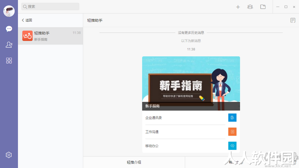 轻推电脑版官方最新版