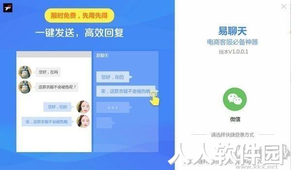 易聊天PC客户端官方新版本