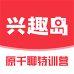 兴趣岛兴趣学堂官方版(原千聊特训营)v2.0.3 安卓版