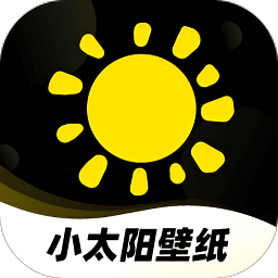 小太阳壁纸最新版v1.0.0 安卓版