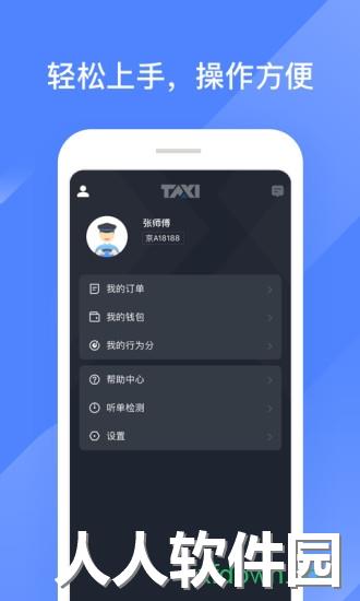 聚的出租车司机app下载