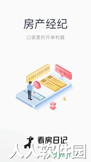 看房日记app下载