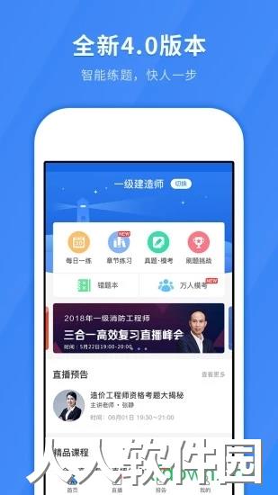 快题库客户端