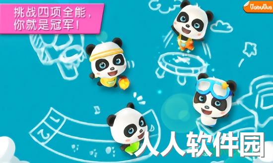 宝宝运动会app下载