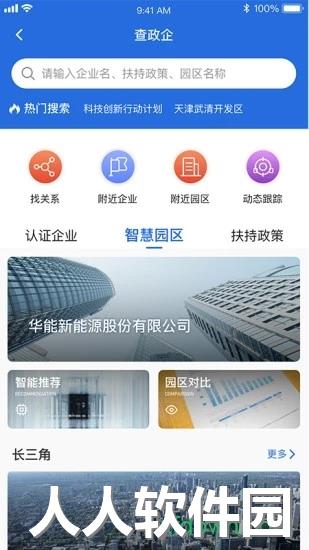 富商通安卓版下载