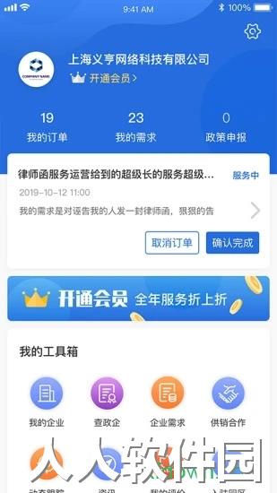 富商通app下载