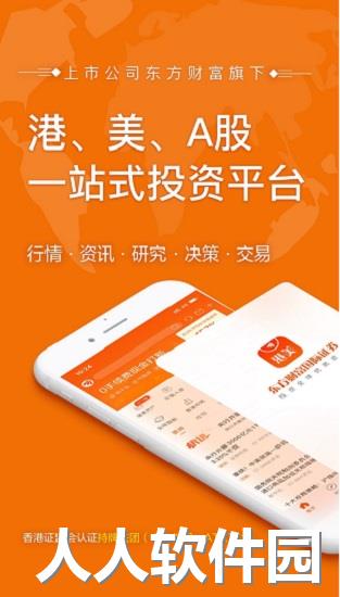 东财国际证券下载