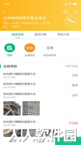 绿城慧筑宝app下载
