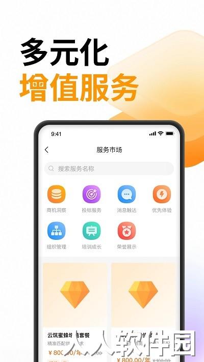 云筑蜜蜂官方版下载