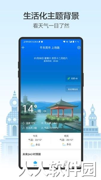天气预通手机版