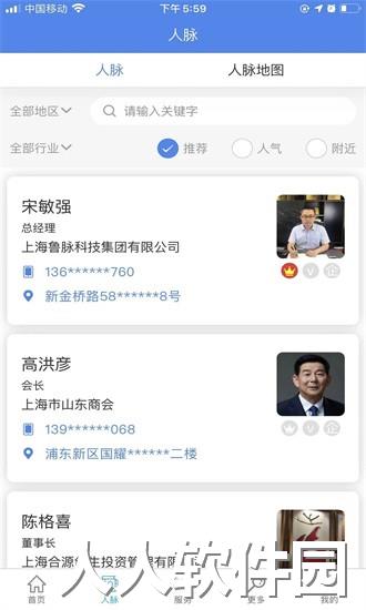 天下鲁商最新版下载