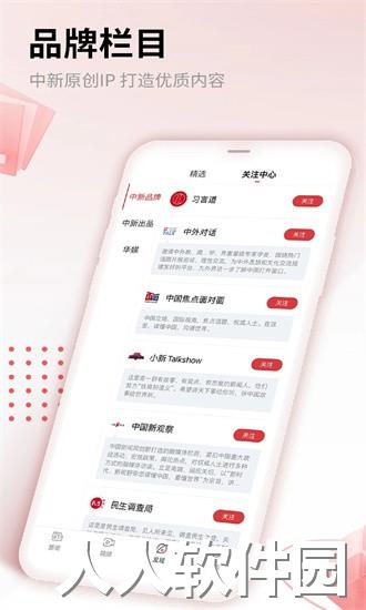 中新网app下载