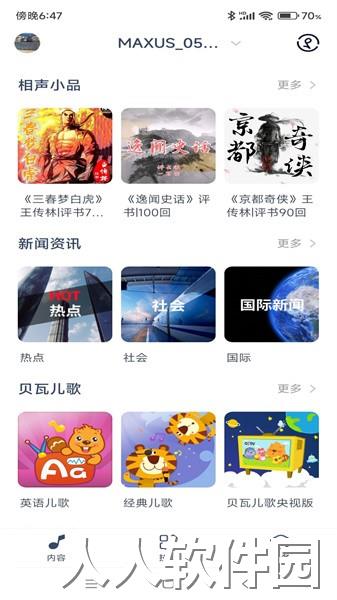 通通随行app