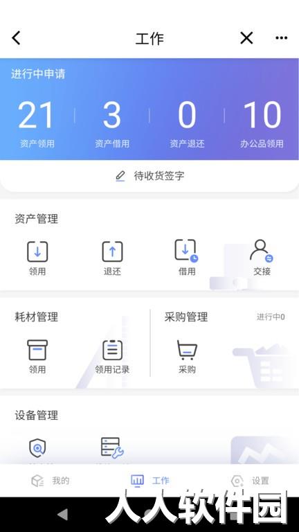 易点设备管理手机版下载
