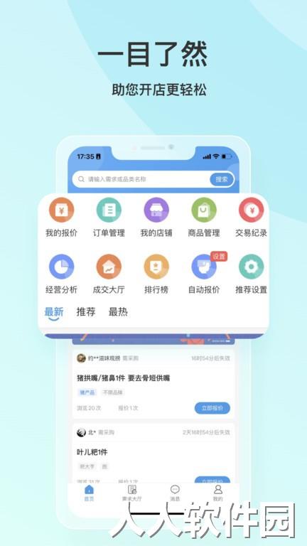 依日三餐官方下载