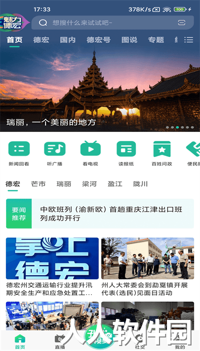 德宏融媒客户端下载