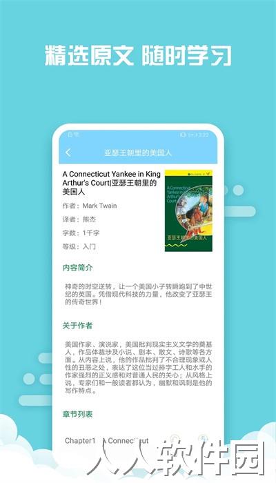 书虫英语阅读手机版下载