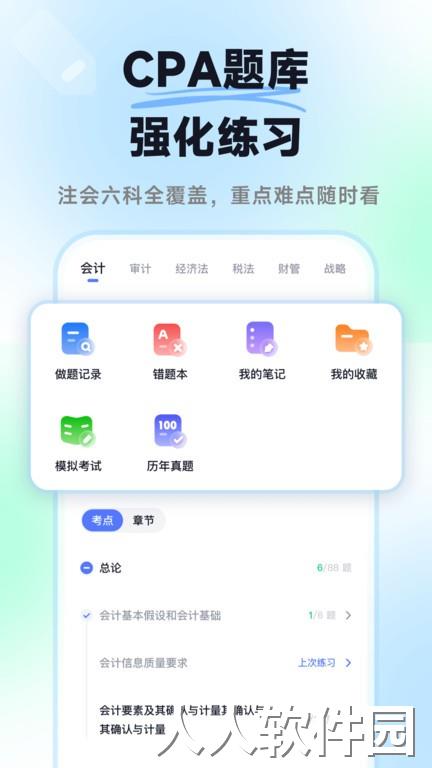 揽星会计cpa最新版下载