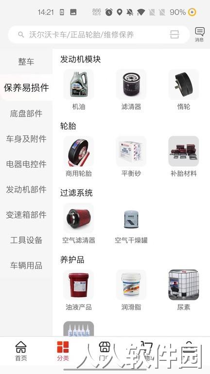 卡车之友官方版下载