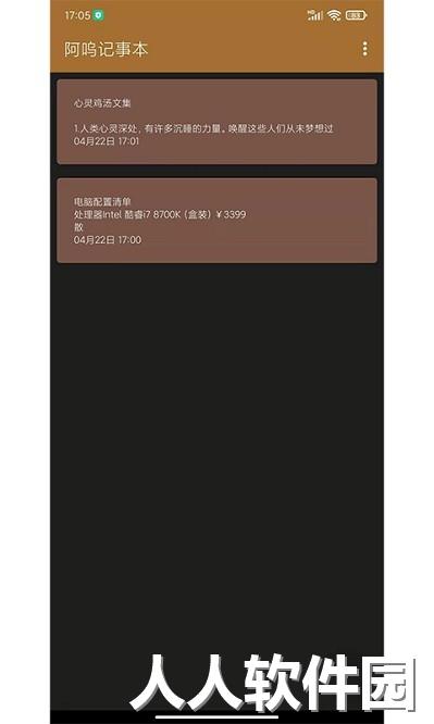 阿呜记事本最新版下载