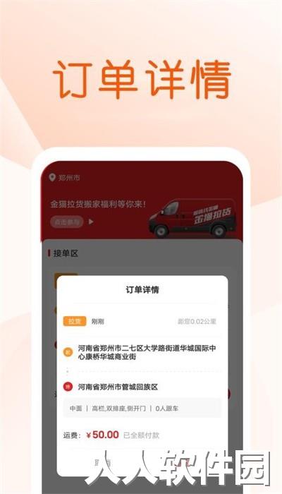 金猫拉货司机端下载