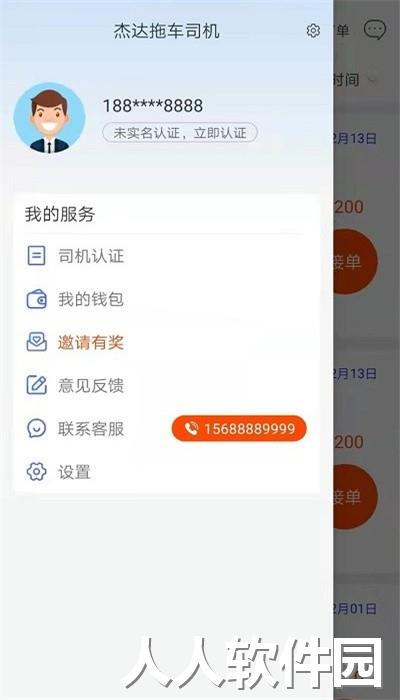 杰达拖车司机版app下载