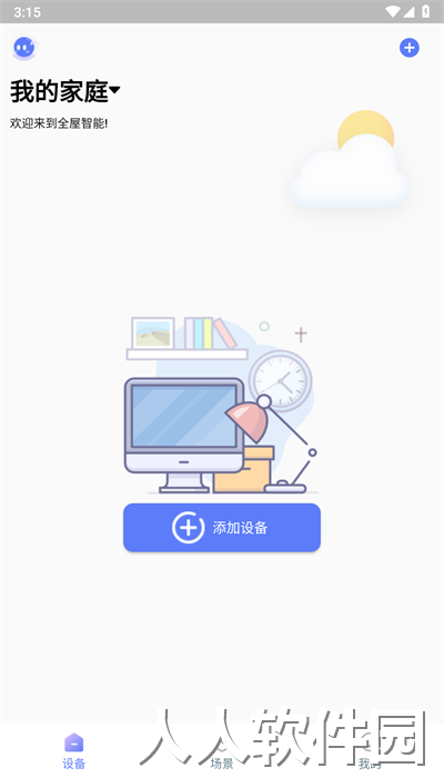 智灯闪联手机版下载