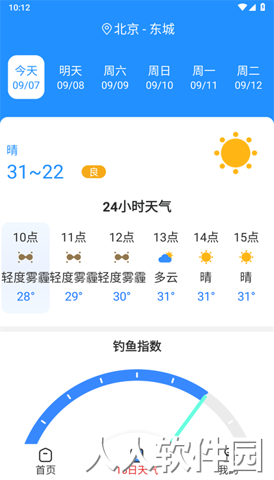 天气快讯官方版下载