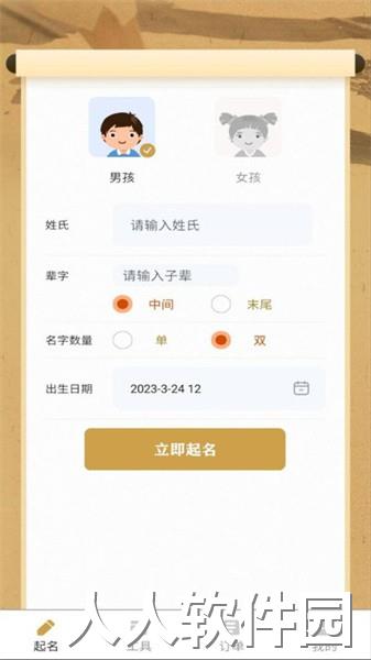 起名改名大师app