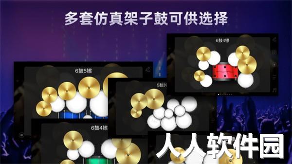 架子鼓大师app